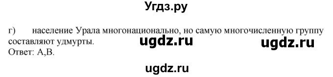 ГДЗ (Решебник) по географии 9 класс (Мой тренажер) В.В. Николина / Урал / 28(продолжение 2)