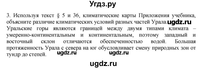 ГДЗ (Решебник) по географии 9 класс (Мой тренажер) В.В. Николина / Урал / 3
