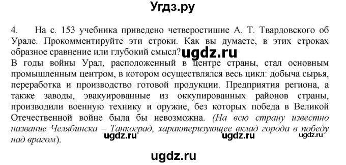 ГДЗ (Решебник) по географии 9 класс (Мой тренажер) В.В. Николина / Урал / 4