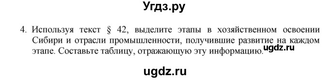 ГДЗ (Решебник) по географии 9 класс (тренажер) В.В. Николина / Сибирь / 4