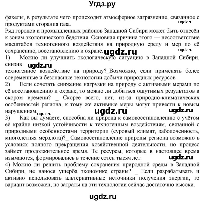 ГДЗ (Решебник) по географии 9 класс (Мой тренажер) В.В. Николина / Западная Сибирь / 11(продолжение 2)