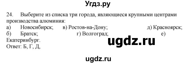 ГДЗ (Решебник) по географии 9 класс (тренажер) В.В. Николина / Восточная Сибирь / 24