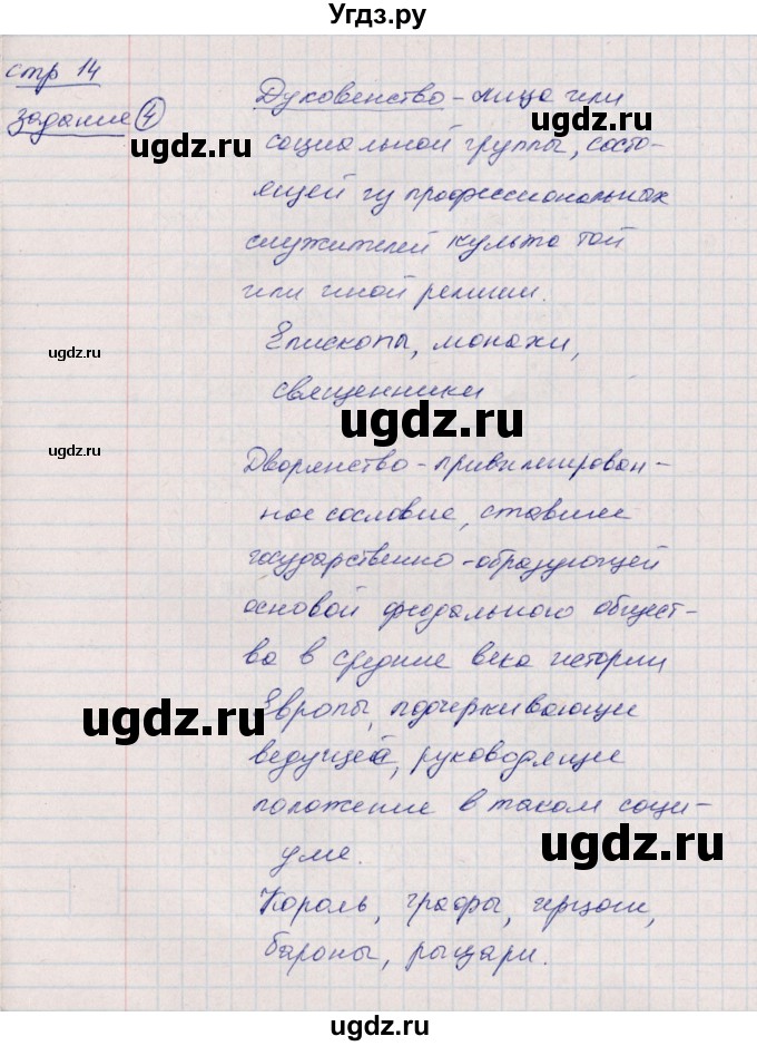 ГДЗ (Решебник) по истории 6 класс (рабочая тетрадь, всеобщая история) Данилов Д.Д. / страница / 14