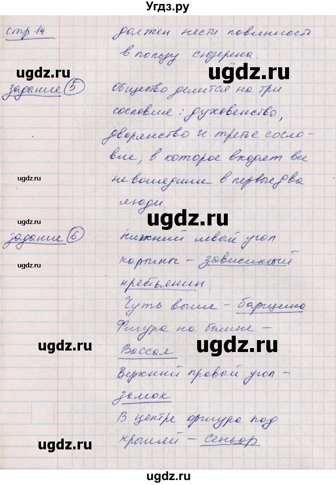 ГДЗ (Решебник) по истории 6 класс (рабочая тетрадь, всеобщая история) Данилов Д.Д. / страница / 14(продолжение 3)