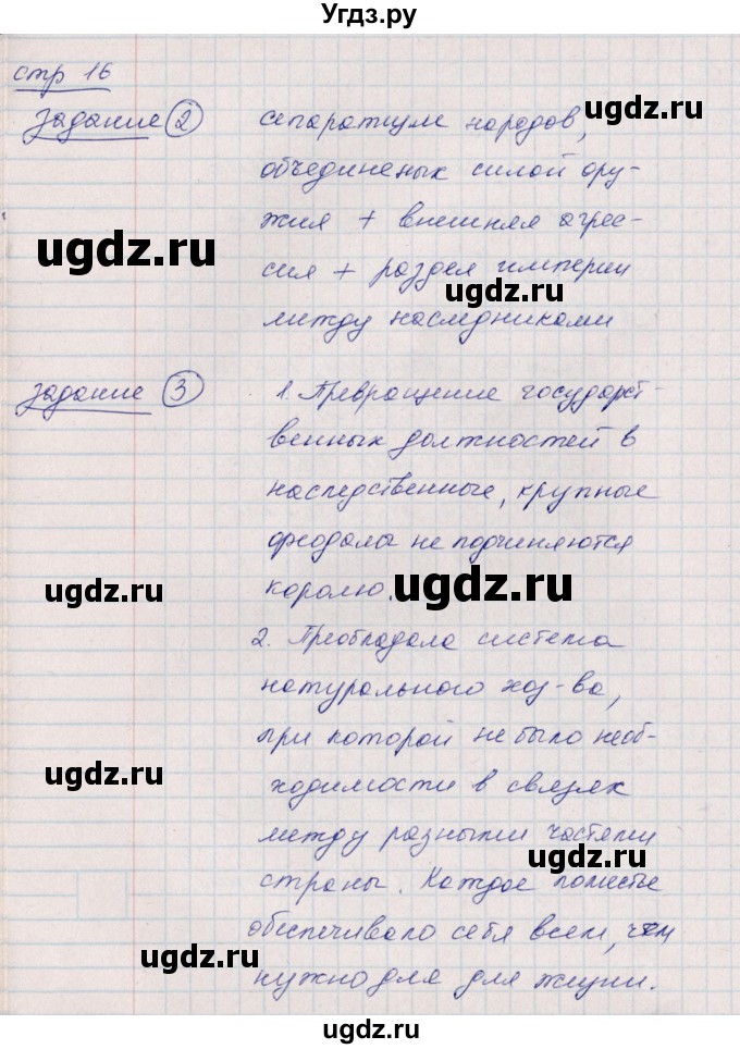 ГДЗ (Решебник) по истории 6 класс (рабочая тетрадь, всеобщая история) Данилов Д.Д. / страница / 16(продолжение 4)