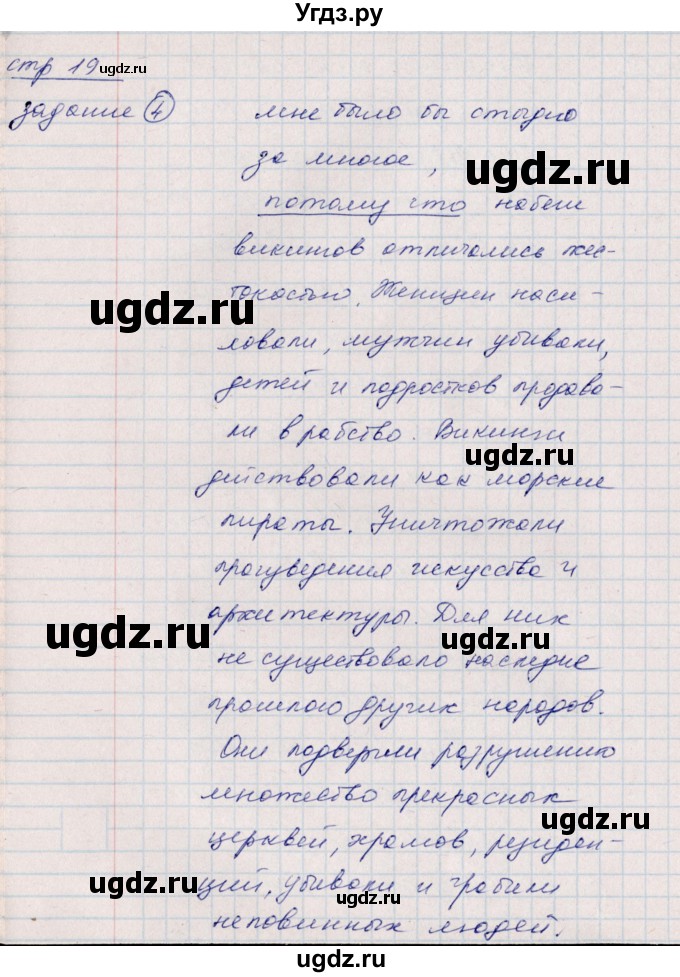 ГДЗ (Решебник) по истории 6 класс (рабочая тетрадь, всеобщая история) Данилов Д.Д. / страница / 19(продолжение 3)