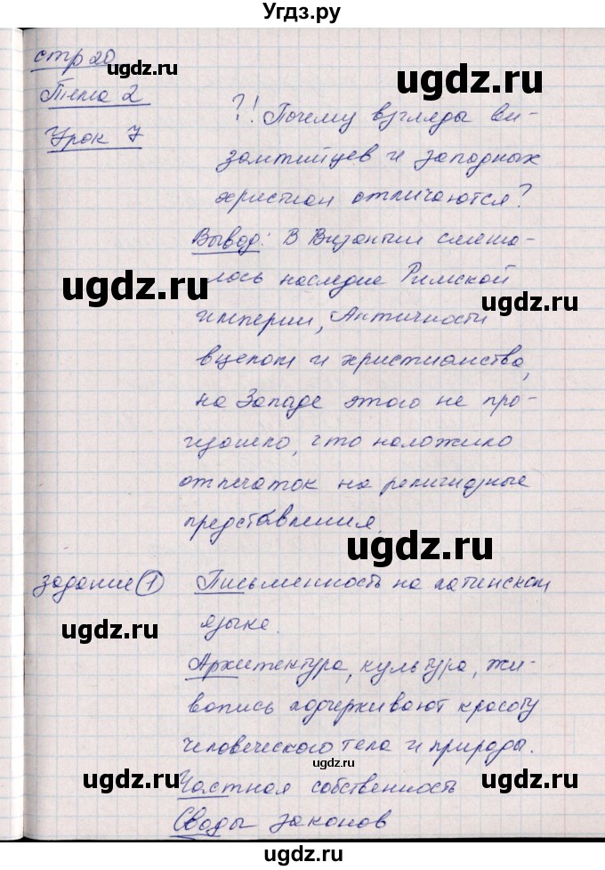 ГДЗ (Решебник) по истории 6 класс (рабочая тетрадь, всеобщая история) Данилов Д.Д. / страница / 20