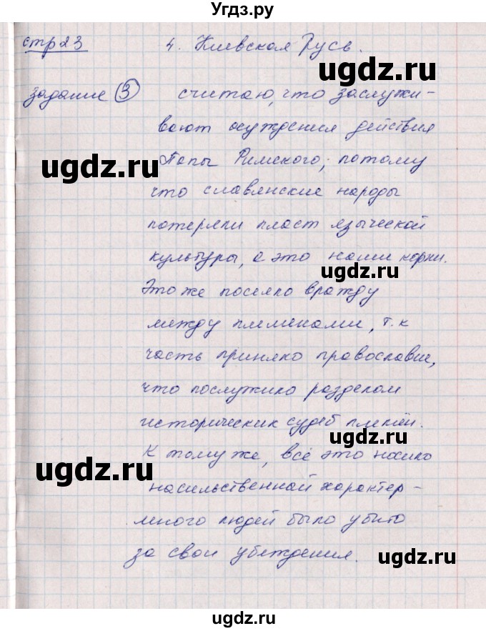 ГДЗ (Решебник) по истории 6 класс (рабочая тетрадь, всеобщая история) Данилов Д.Д. / страница / 23(продолжение 3)