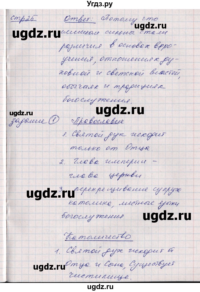 ГДЗ (Решебник) по истории 6 класс (рабочая тетрадь, всеобщая история) Данилов Д.Д. / страница / 25(продолжение 2)