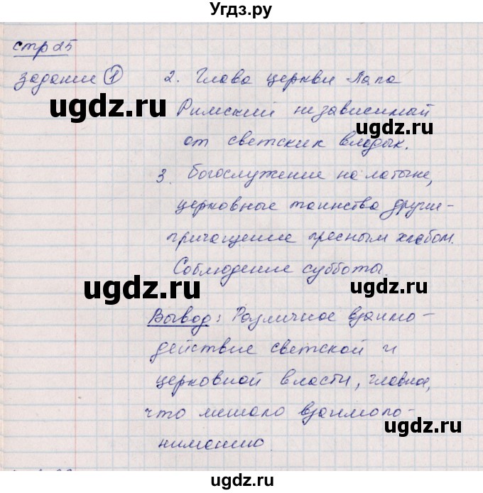 ГДЗ (Решебник) по истории 6 класс (рабочая тетрадь, всеобщая история) Данилов Д.Д. / страница / 25(продолжение 3)