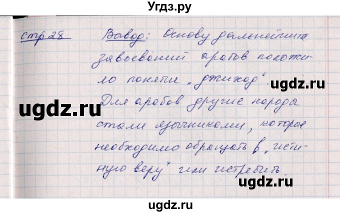 ГДЗ (Решебник) по истории 6 класс (рабочая тетрадь, всеобщая история) Данилов Д.Д. / страница / 28(продолжение 4)