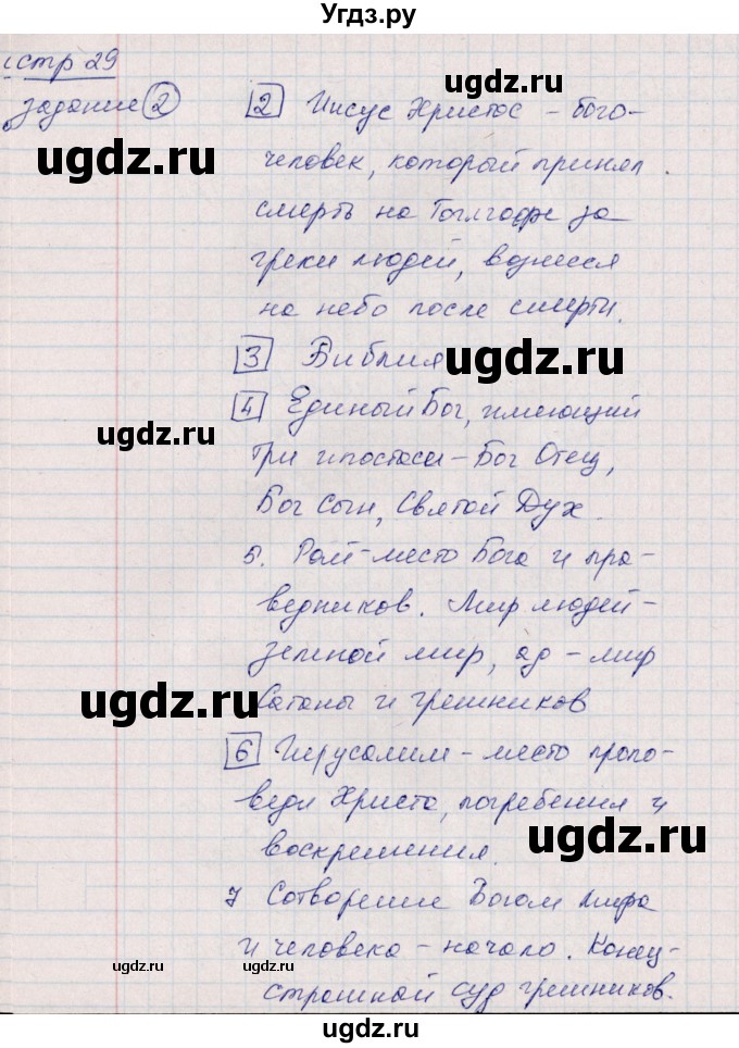 ГДЗ (Решебник) по истории 6 класс (рабочая тетрадь, всеобщая история) Данилов Д.Д. / страница / 29(продолжение 4)