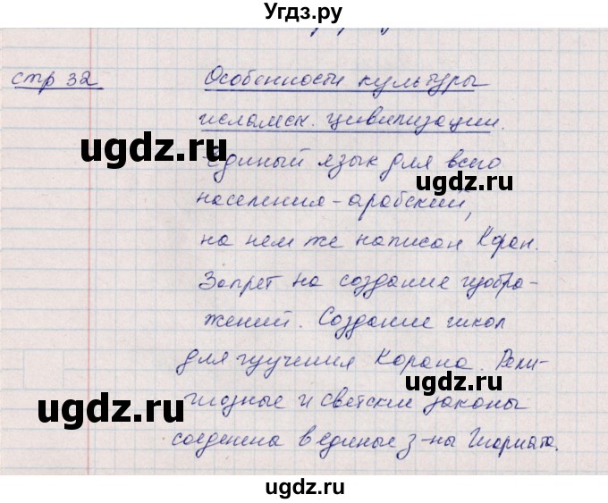 ГДЗ (Решебник) по истории 6 класс (рабочая тетрадь, всеобщая история) Данилов Д.Д. / страница / 32