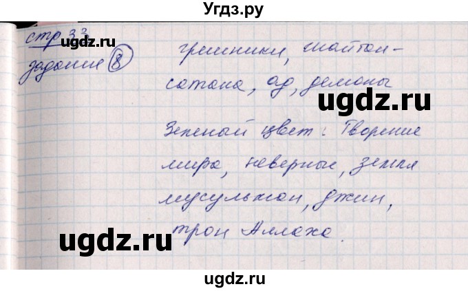 ГДЗ (Решебник) по истории 6 класс (рабочая тетрадь, всеобщая история) Данилов Д.Д. / страница / 33(продолжение 2)