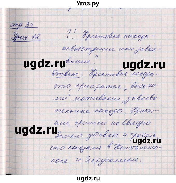 ГДЗ (Решебник) по истории 6 класс (рабочая тетрадь, всеобщая история) Данилов Д.Д. / страница / 34