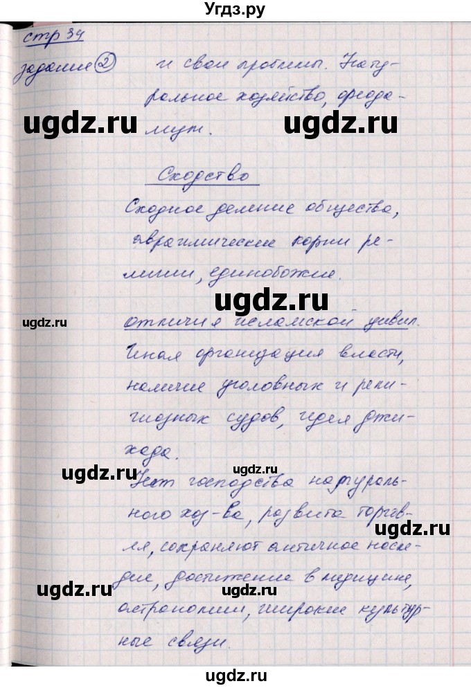 ГДЗ (Решебник) по истории 6 класс (рабочая тетрадь, всеобщая история) Данилов Д.Д. / страница / 34(продолжение 3)