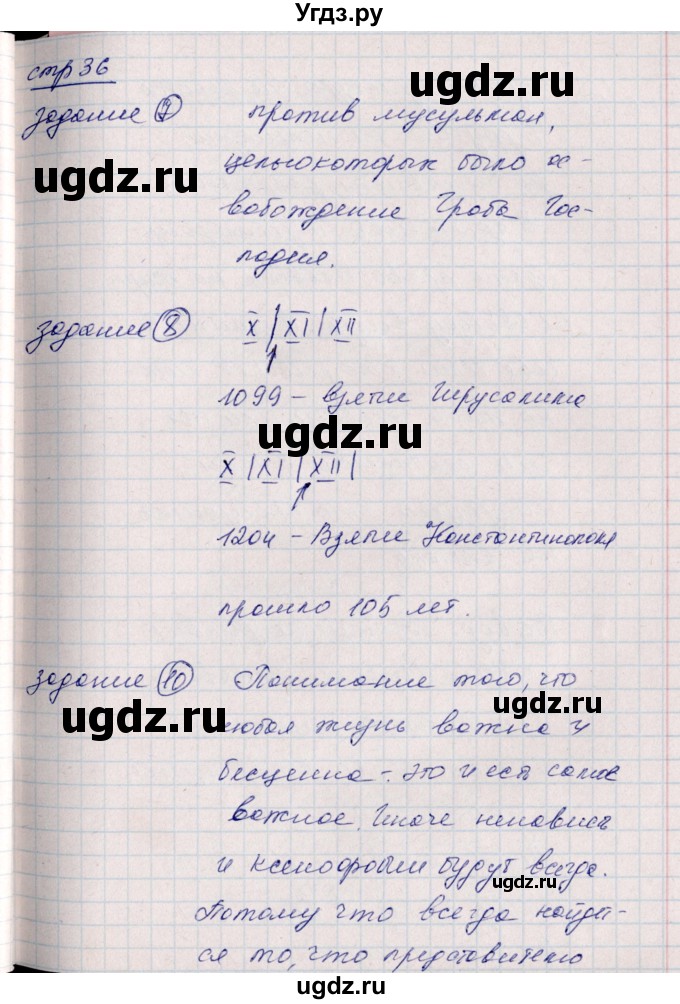 ГДЗ (Решебник) по истории 6 класс (рабочая тетрадь, всеобщая история) Данилов Д.Д. / страница / 36(продолжение 2)