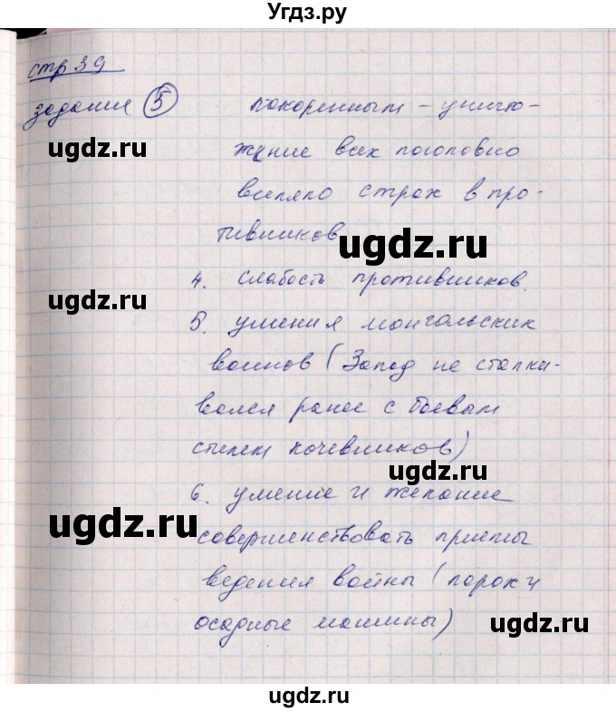 ГДЗ (Решебник) по истории 6 класс (рабочая тетрадь, всеобщая история) Данилов Д.Д. / страница / 39(продолжение 3)