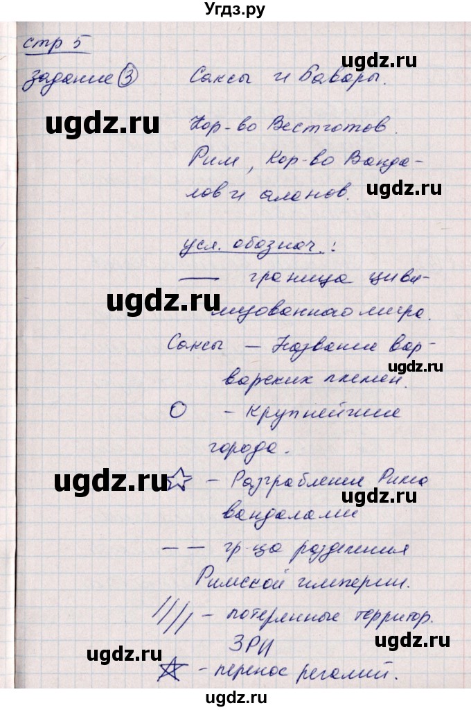 ГДЗ (Решебник) по истории 6 класс (рабочая тетрадь, всеобщая история) Данилов Д.Д. / страница / 5(продолжение 2)