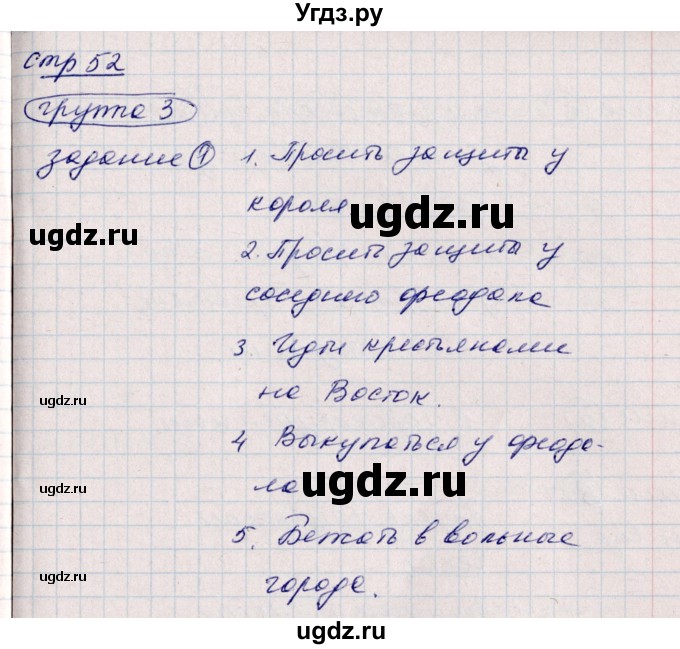 ГДЗ (Решебник) по истории 6 класс (рабочая тетрадь, всеобщая история) Данилов Д.Д. / страница / 52(продолжение 3)