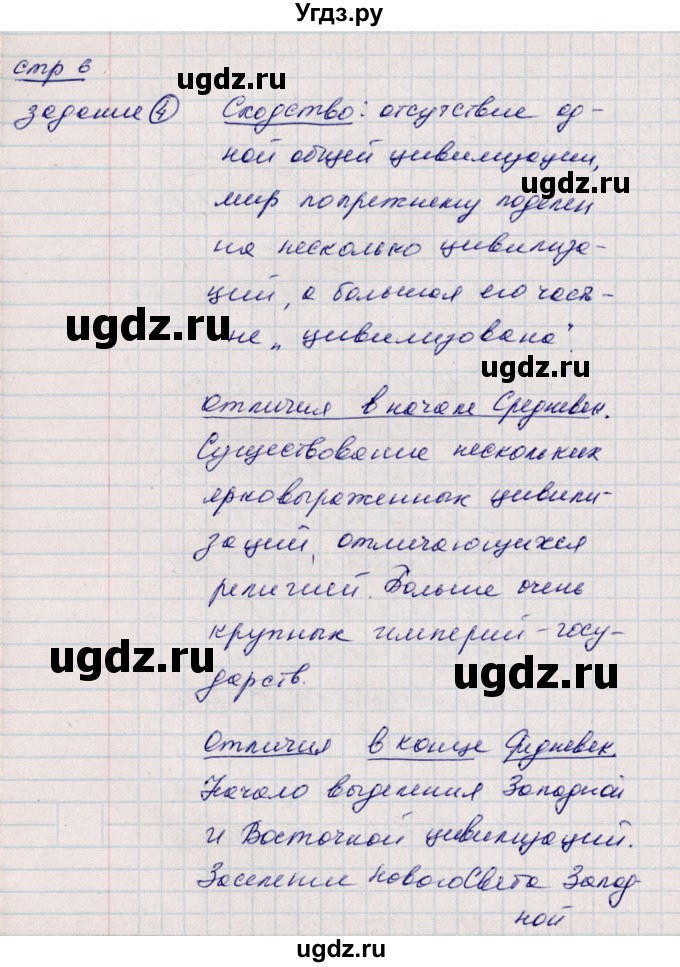 ГДЗ (Решебник) по истории 6 класс (рабочая тетрадь, всеобщая история) Данилов Д.Д. / страница / 6