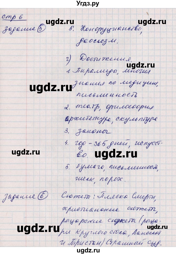 ГДЗ (Решебник) по истории 6 класс (рабочая тетрадь, всеобщая история) Данилов Д.Д. / страница / 6(продолжение 3)