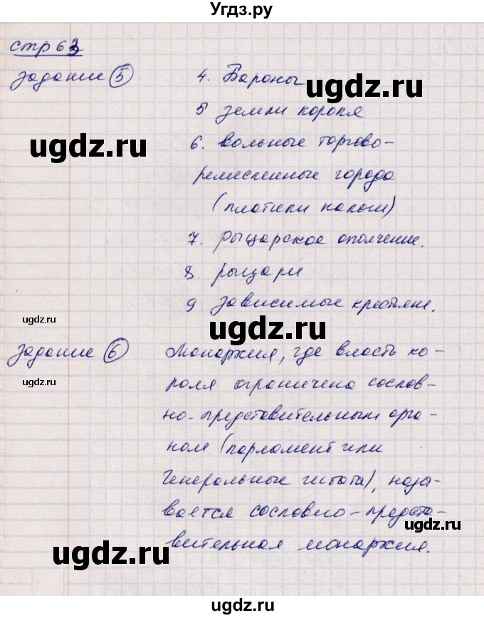 ГДЗ (Решебник) по истории 6 класс (рабочая тетрадь, всеобщая история) Данилов Д.Д. / страница / 63