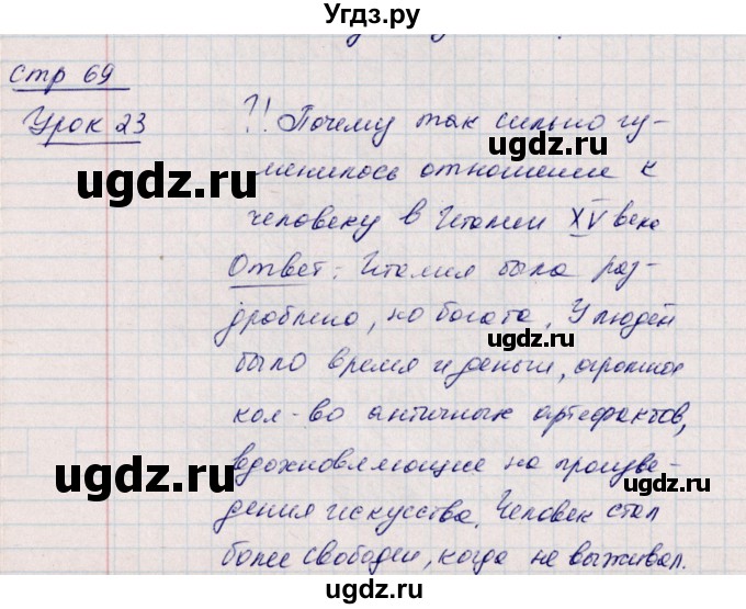 ГДЗ (Решебник) по истории 6 класс (рабочая тетрадь, всеобщая история) Данилов Д.Д. / страница / 69