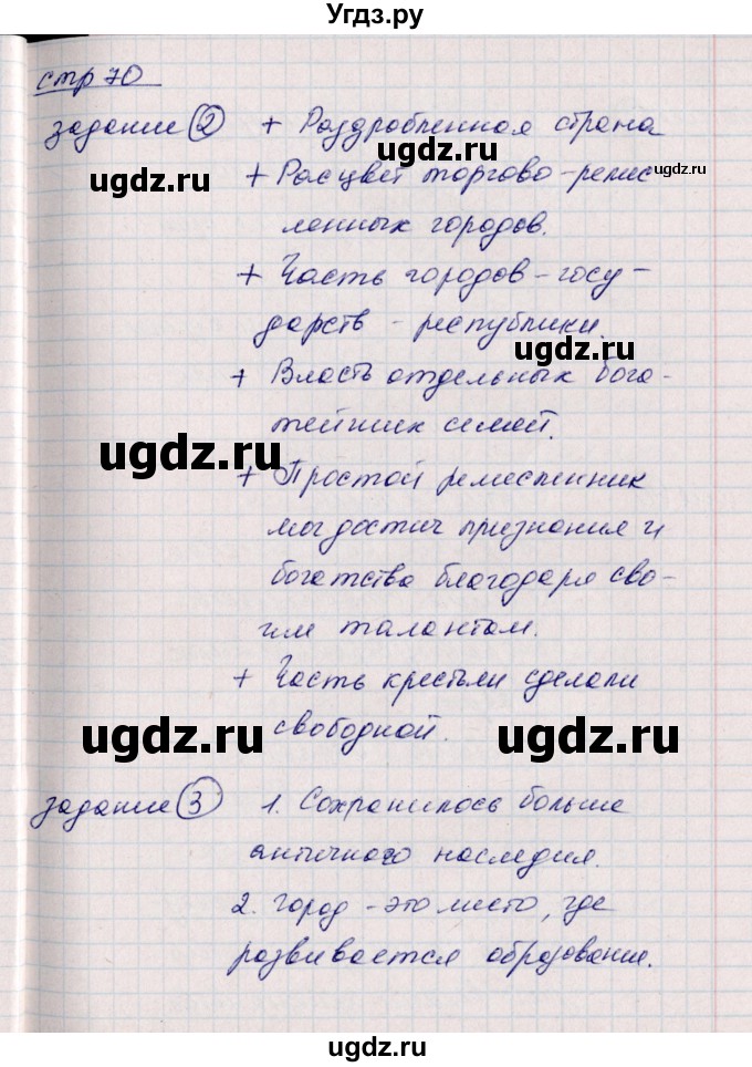 ГДЗ (Решебник) по истории 6 класс (рабочая тетрадь, всеобщая история) Данилов Д.Д. / страница / 70