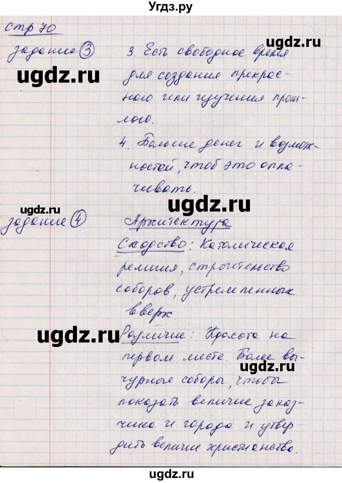 ГДЗ (Решебник) по истории 6 класс (рабочая тетрадь, всеобщая история) Данилов Д.Д. / страница / 70(продолжение 2)