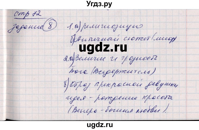 ГДЗ (Решебник) по истории 6 класс (рабочая тетрадь, всеобщая история) Данилов Д.Д. / страница / 72