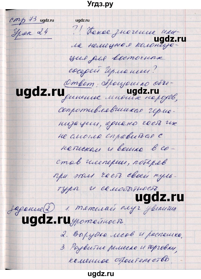 ГДЗ (Решебник) по истории 6 класс (рабочая тетрадь, всеобщая история) Данилов Д.Д. / страница / 73