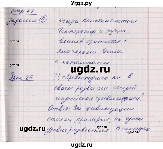 ГДЗ (Решебник) по истории 6 класс (рабочая тетрадь, всеобщая история) Данилов Д.Д. / страница / 79