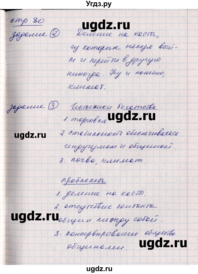 ГДЗ (Решебник) по истории 6 класс (рабочая тетрадь, всеобщая история) Данилов Д.Д. / страница / 80