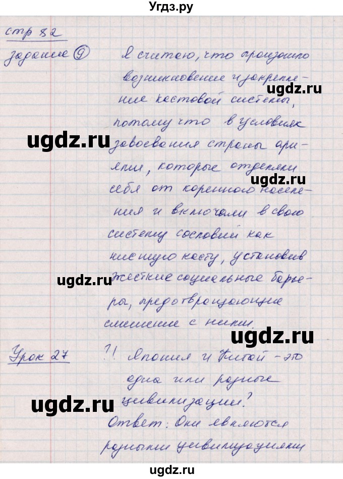 ГДЗ (Решебник) по истории 6 класс (рабочая тетрадь, всеобщая история) Данилов Д.Д. / страница / 82