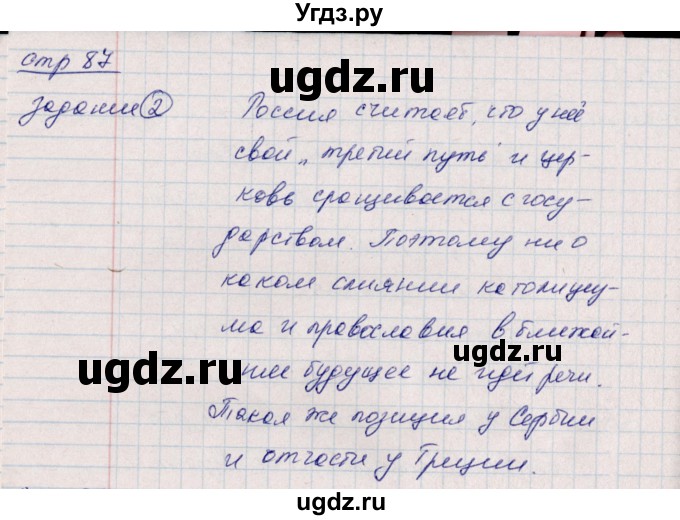 ГДЗ (Решебник) по истории 6 класс (рабочая тетрадь, всеобщая история) Данилов Д.Д. / страница / 87(продолжение 3)