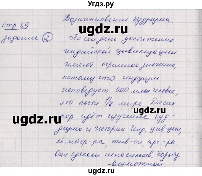 ГДЗ (Решебник) по истории 6 класс (рабочая тетрадь, всеобщая история) Данилов Д.Д. / страница / 89