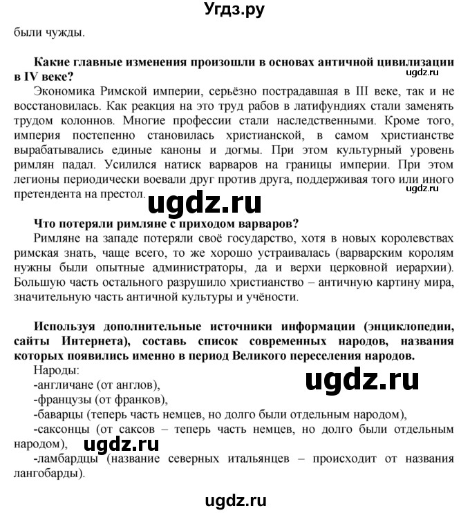 ГДЗ (Решебник) по истории 6 класс (Школа 2100) Д.Д. Данилов / параграф номер / Введение(продолжение 7)