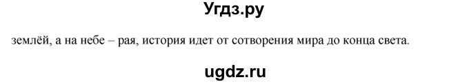 ГДЗ (Решебник) по истории 6 класс (Школа 2100) Д.Д. Данилов / параграф номер / § 9(продолжение 5)