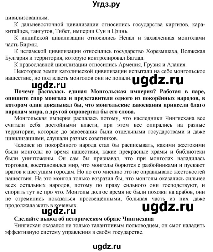 ГДЗ (Решебник) по истории 6 класс (Школа 2100) Д.Д. Данилов / параграф номер / § 11(продолжение 3)