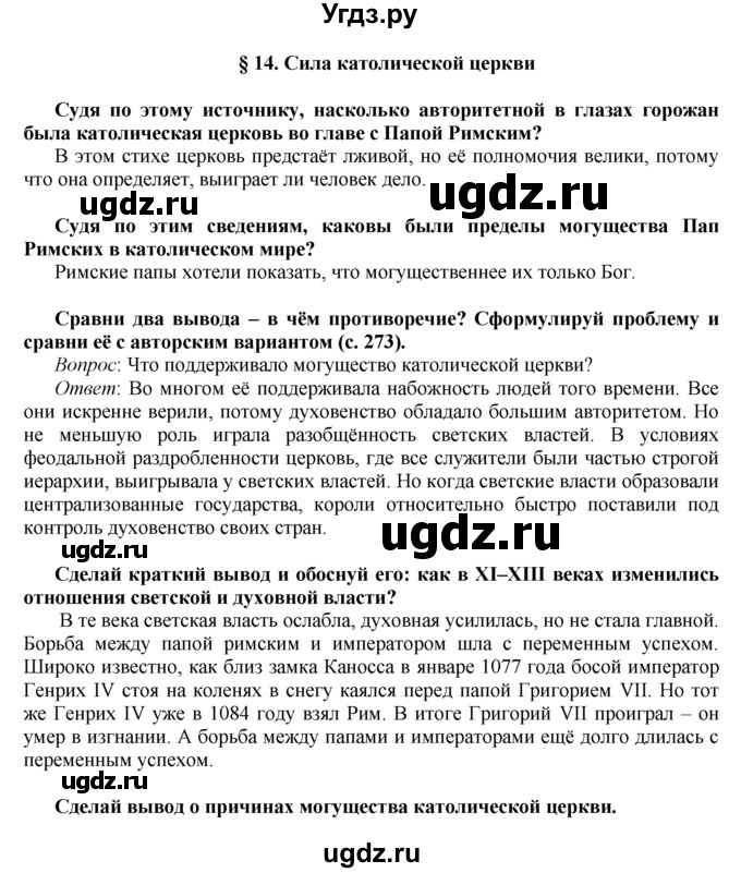 ГДЗ (Решебник) по истории 6 класс (Школа 2100) Д.Д. Данилов / параграф номер / § 14