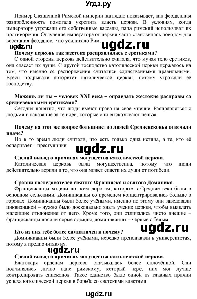 ГДЗ (Решебник) по истории 6 класс (Школа 2100) Д.Д. Данилов / параграф номер / § 14(продолжение 2)