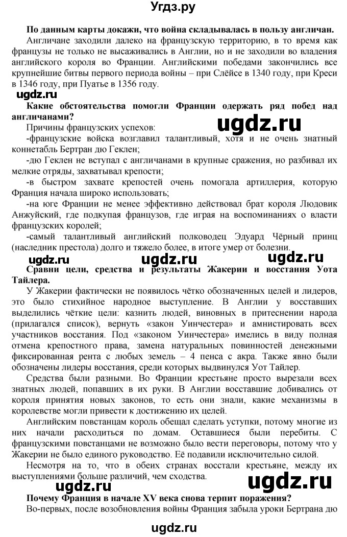 ГДЗ (Решебник) по истории 6 класс (Школа 2100) Д.Д. Данилов / параграф номер / § 17(продолжение 3)