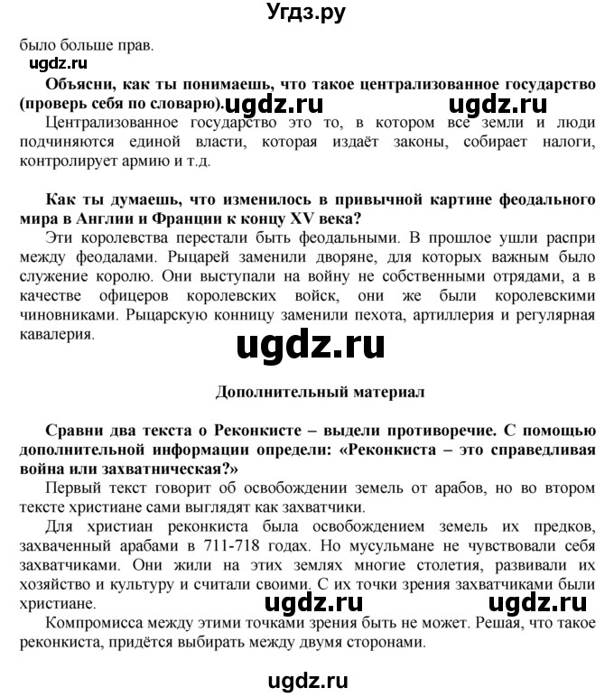 ГДЗ (Решебник) по истории 6 класс (Школа 2100) Д.Д. Данилов / параграф номер / § 18(продолжение 3)