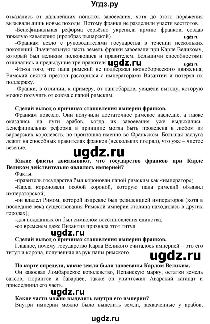 ГДЗ (Решебник) по истории 6 класс (Школа 2100) Д.Д. Данилов / параграф номер / § 1(продолжение 3)