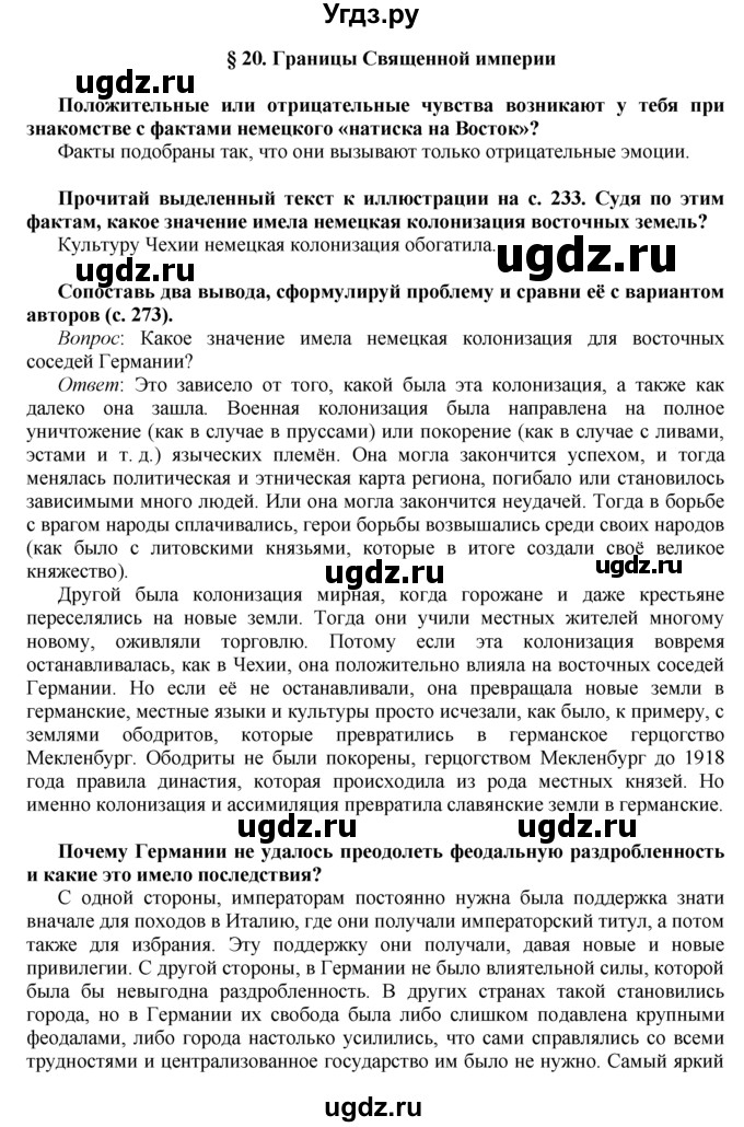 ГДЗ (Решебник) по истории 6 класс (Школа 2100) Д.Д. Данилов / параграф номер / § 20