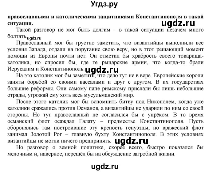 ГДЗ (Решебник) по истории 6 класс (Школа 2100) Д.Д. Данилов / параграф номер / § 21(продолжение 4)