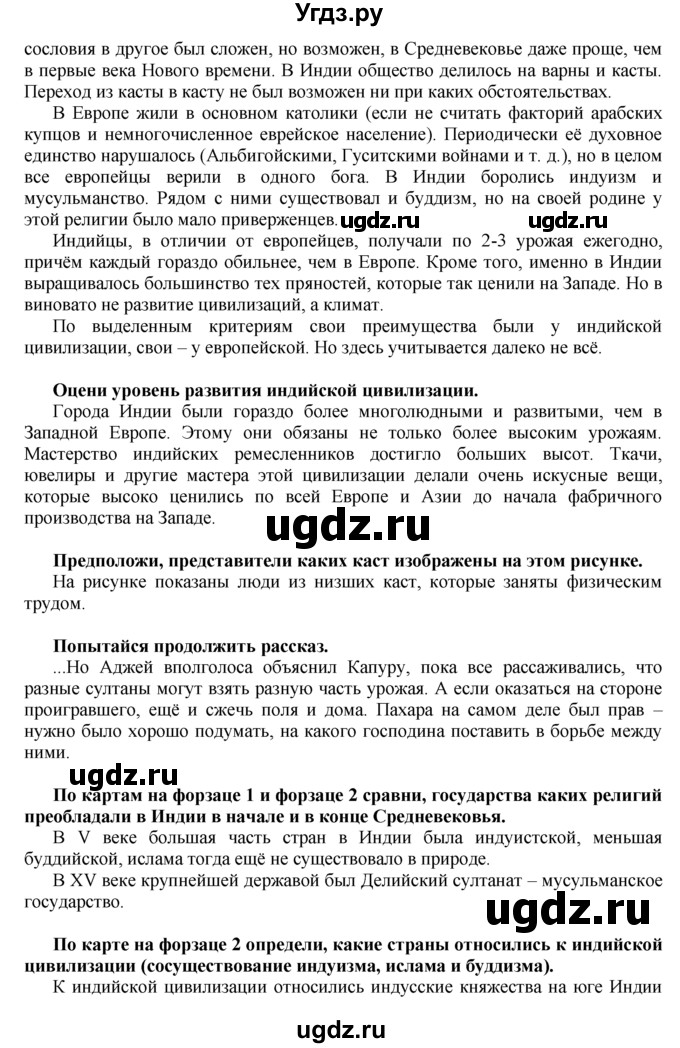 ГДЗ (Решебник) по истории 6 класс (Школа 2100) Д.Д. Данилов / параграф номер / § 22(продолжение 2)