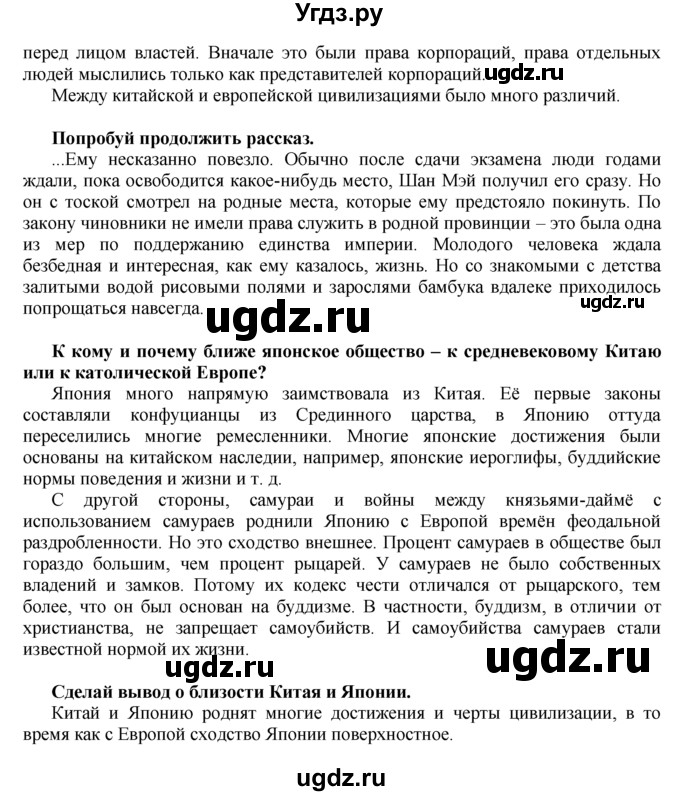 ГДЗ (Решебник) по истории 6 класс (Школа 2100) Д.Д. Данилов / параграф номер / § 23(продолжение 3)