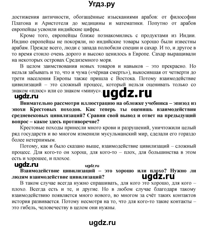 ГДЗ (Решебник) по истории 6 класс (Школа 2100) Д.Д. Данилов / параграф номер / Общий взгляд на 1 раздел(продолжение 2)